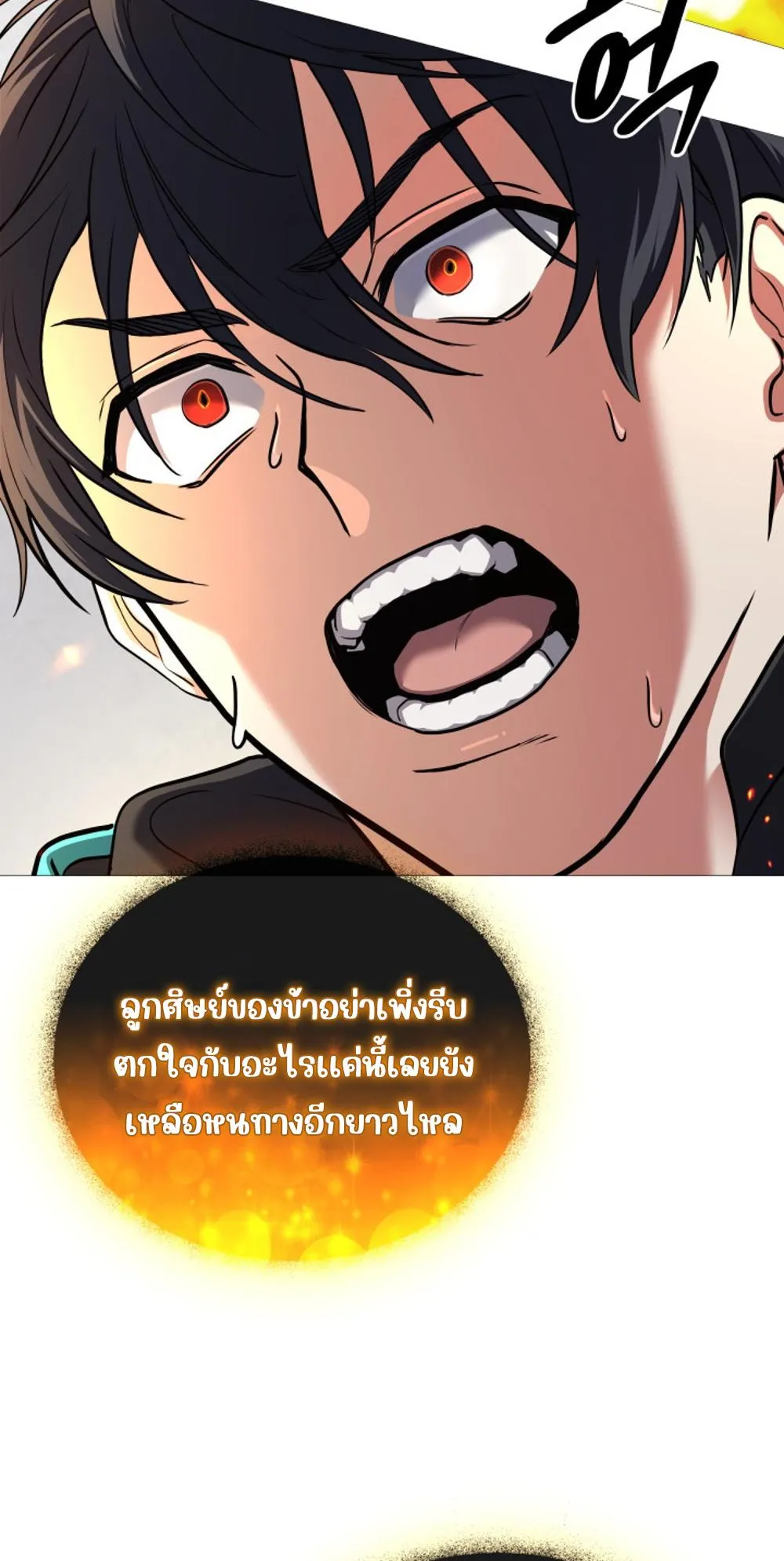 The Return of the Mythical Archmage ตอนที่ 3 หน้า 78