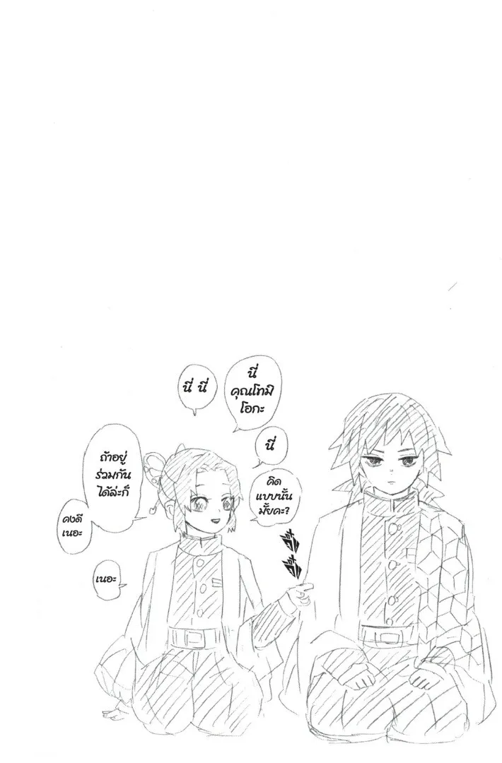 Kimetsu no yaiba ตอนที่ 26 หน้า 64
