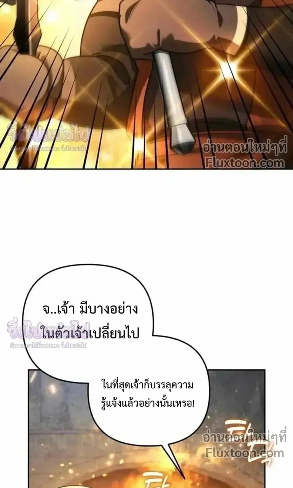 Sovereign of the Infinite Clones ตอนที่ 84 หน้า 11