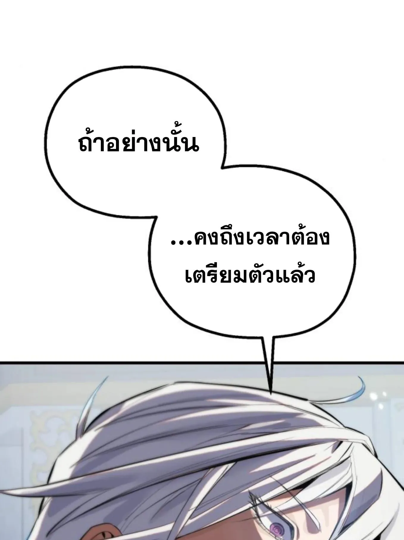 The Hero of the Heart Sword ตอนที่ 3 หน้า 244