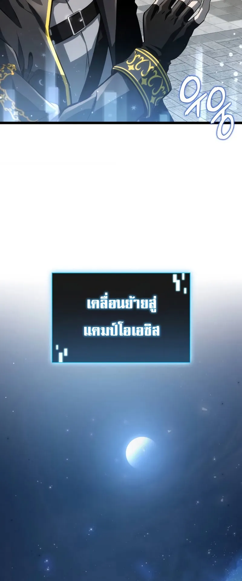 Insanely-Talented Player ตอนที่ 8 หน้า 65