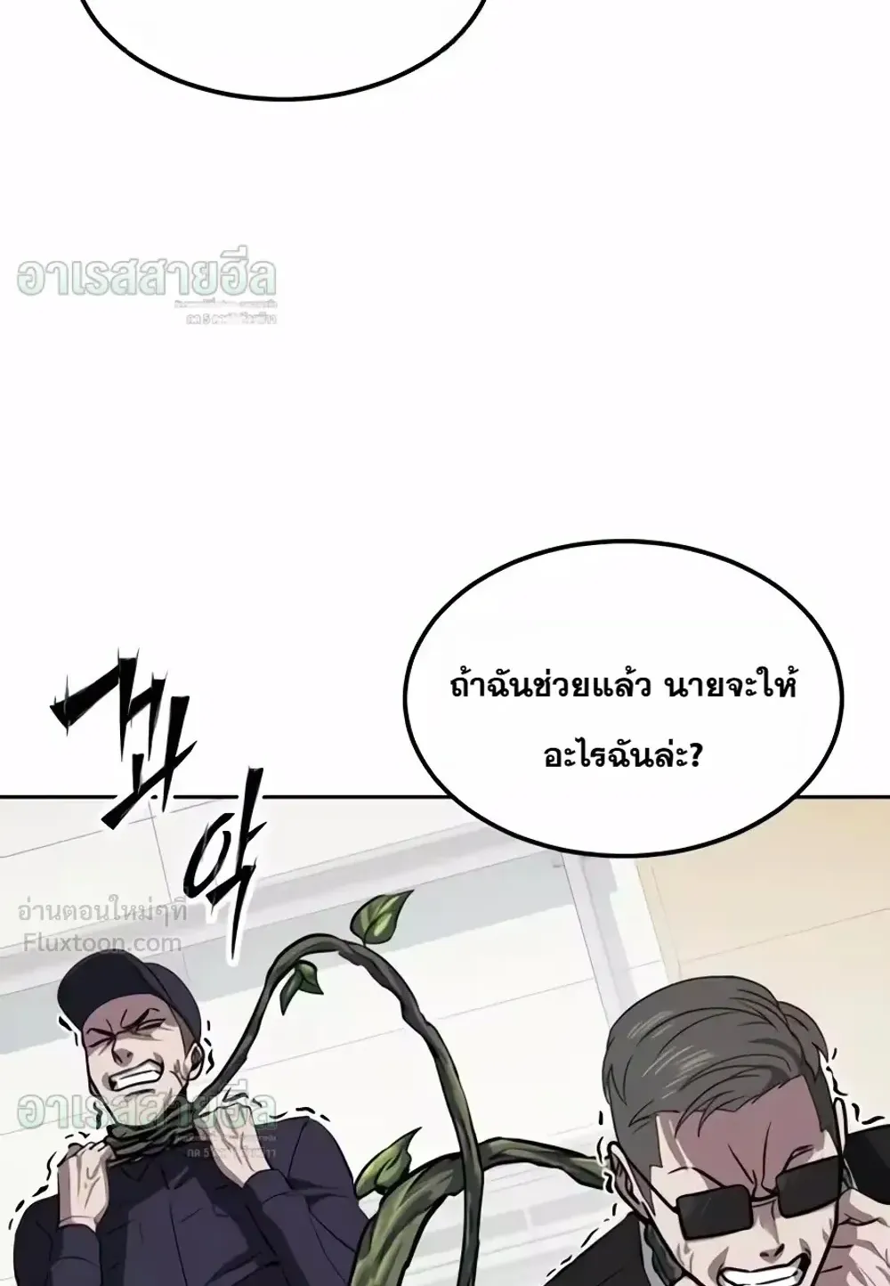 Resurrection Boy ตอนที่ 38 หน้า 190
