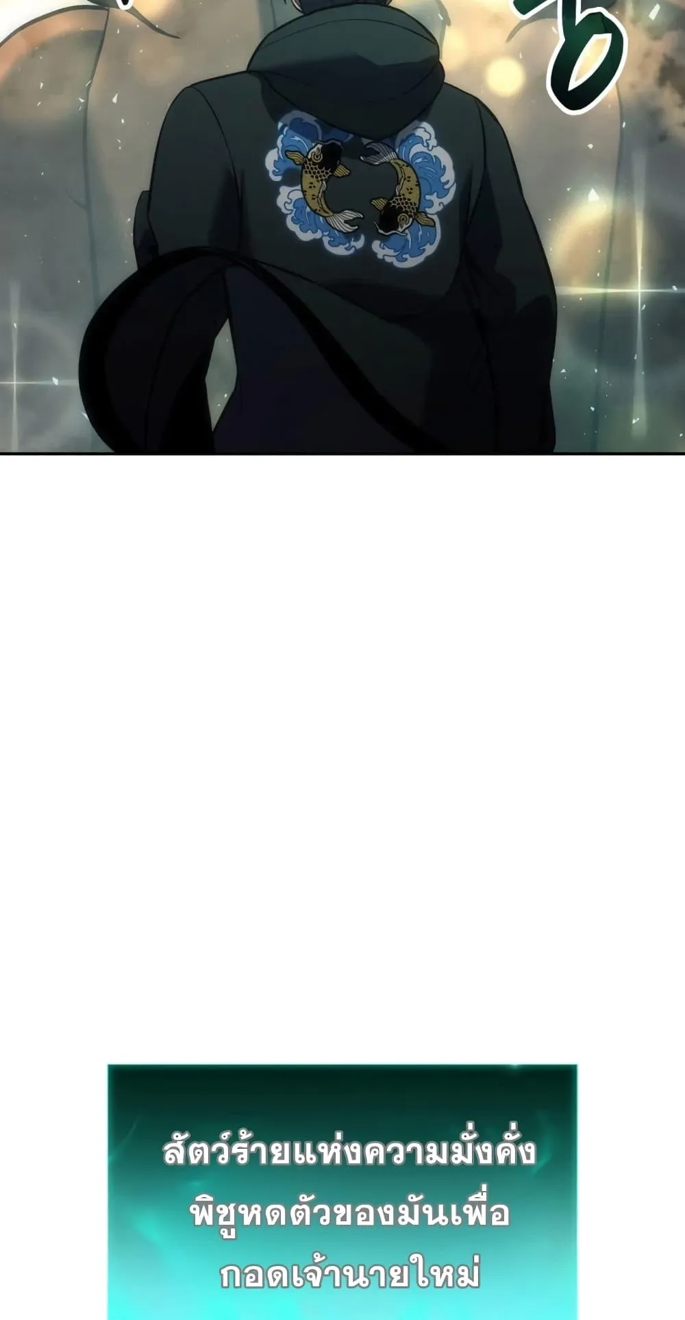 The Return of the Disaster-Class Hero ตอนที่ 11 หน้า 118