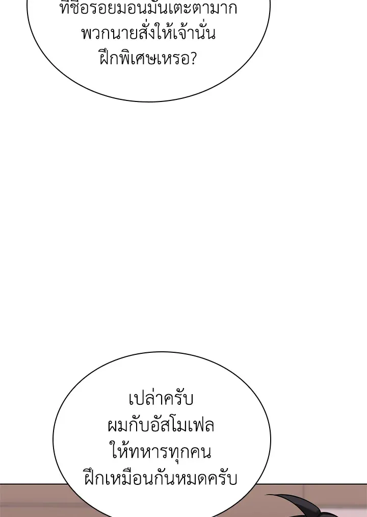 Overgeared ตอนที่ 172 หน้า 138