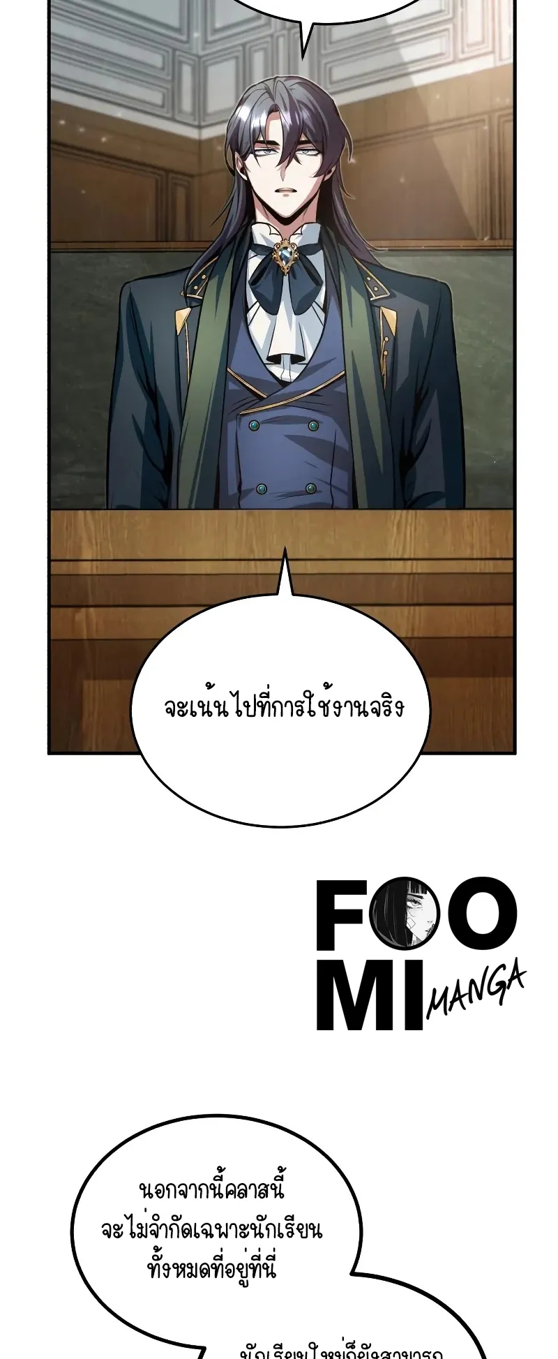 The Academy’s Undercover Professor ตอนที่ 5 หน้า 53