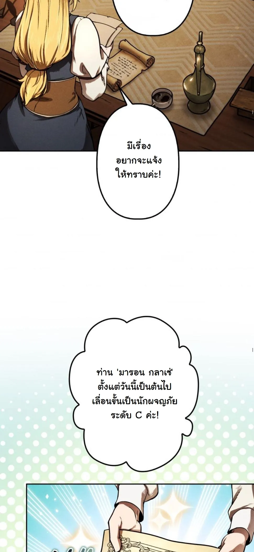 Dungeon Gourmet ตอนที่ 9 หน้า 45