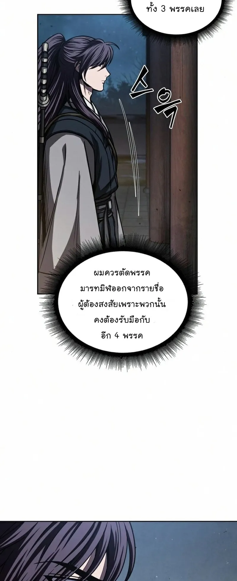 Nano Machine Chapter 91 หน้า 15