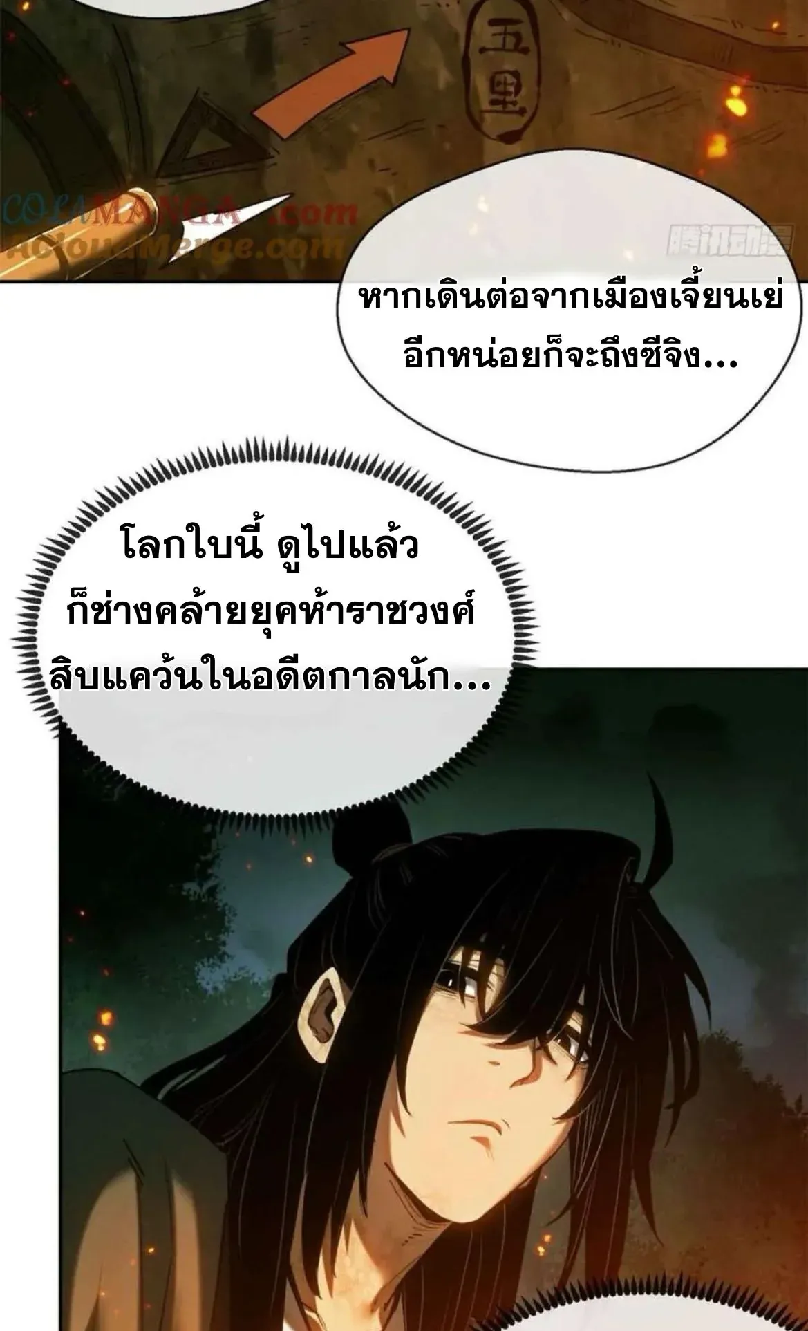 Dao of the Bizarre Immortal ตอนที่ 30 หน้า 10