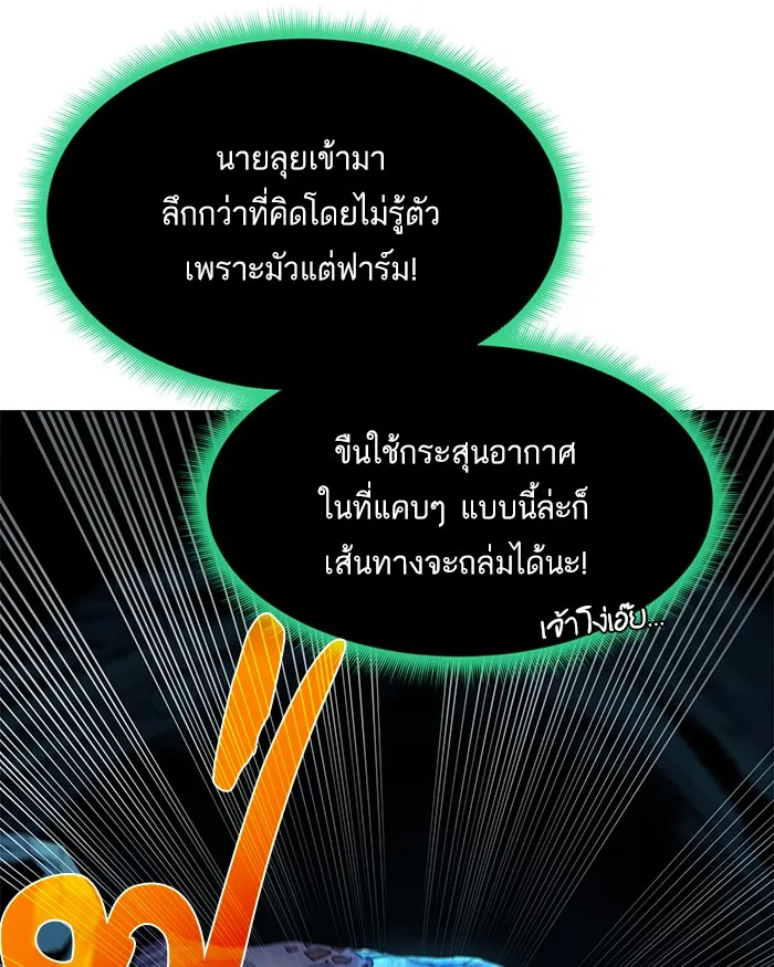 Dungeons & Artifacts ตอนที่ 5 หน้า 28