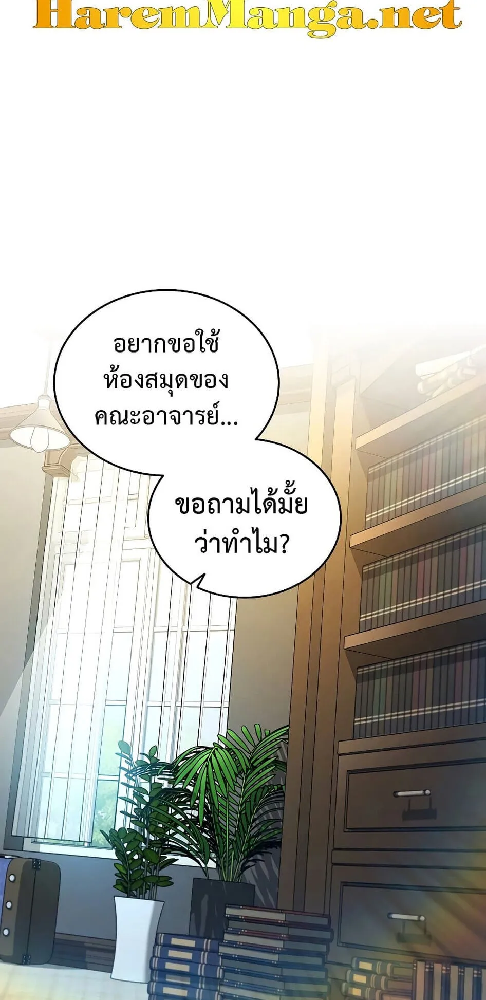 Dragon-Devouring Mage ตอนที่ 4 หน้า 15