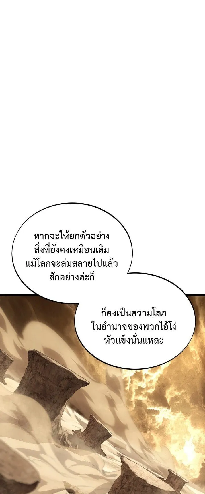 Sandmancer of the Scorched Desert จอมเวททรายแห่งทะเลทรายอันมอดไหม้ ตอนที่ 16 หน้า 64