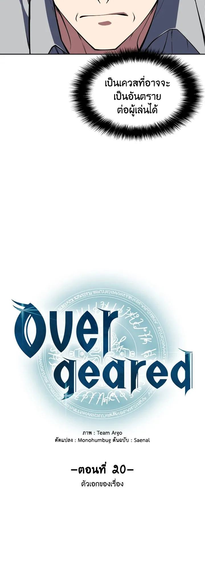 Overgeared ตอนที่ 20 หน้า 8