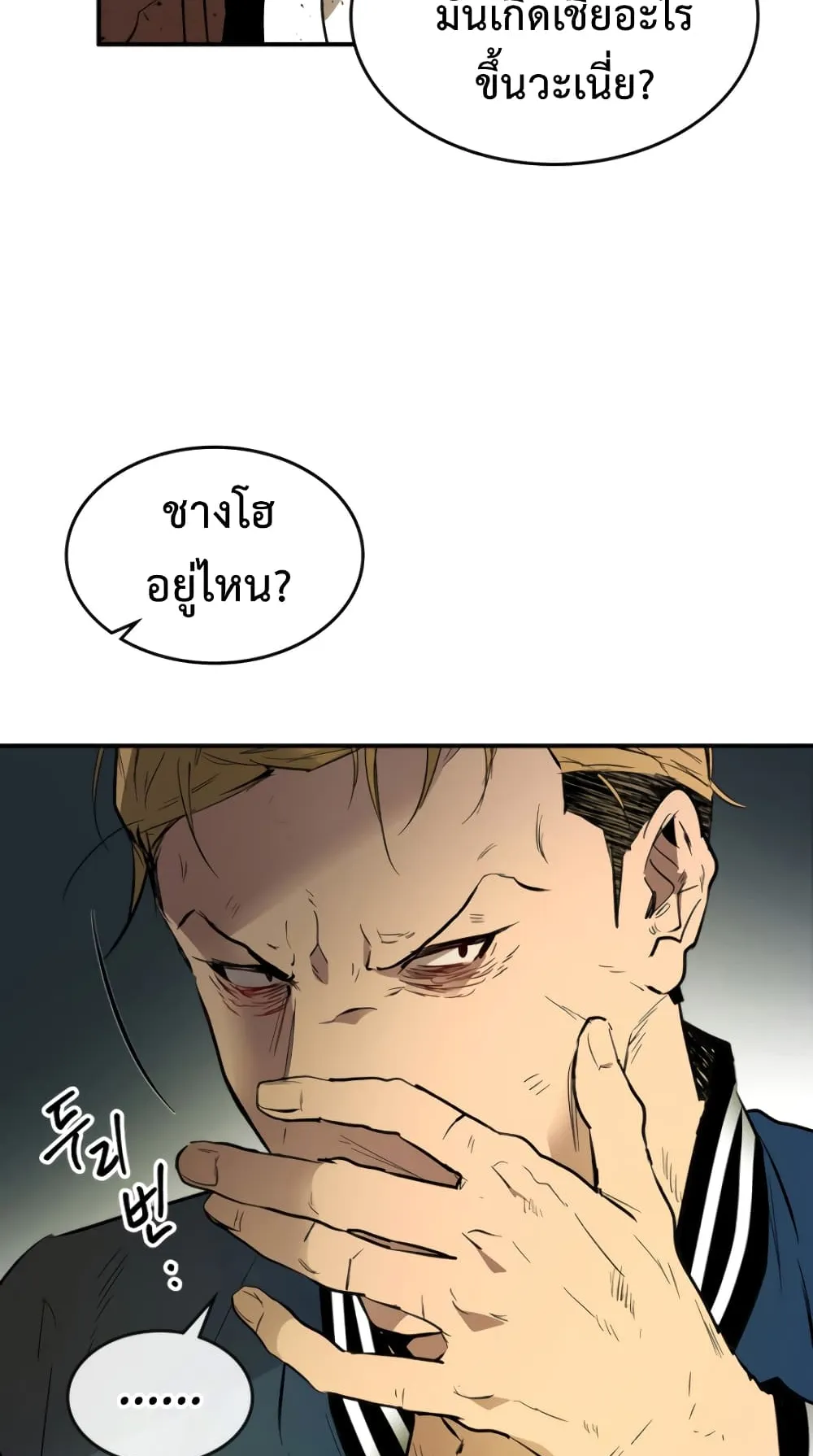 Leveling With the Gods ตอนที่ 4 หน้า 10