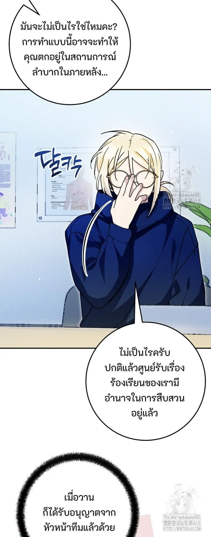I Became a Civil Servant in a Magical World ตอนที่ 33 หน้า 33