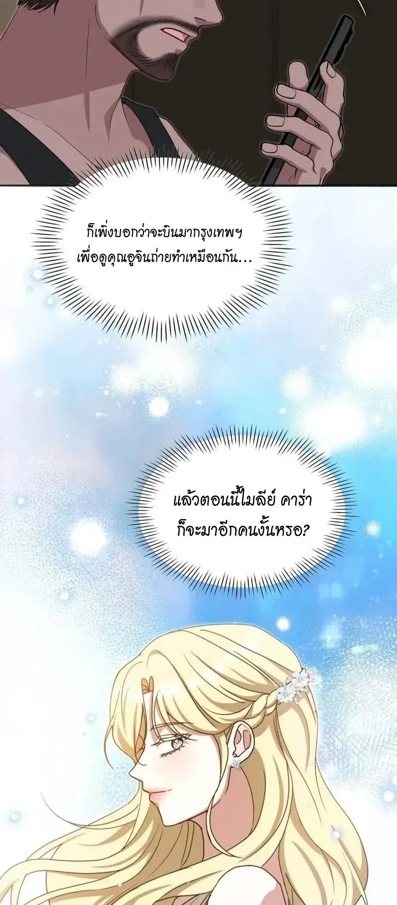 I Was Immediately Mistaken for a Monster Genius Actor ตอนที่ 116 หน้า 55