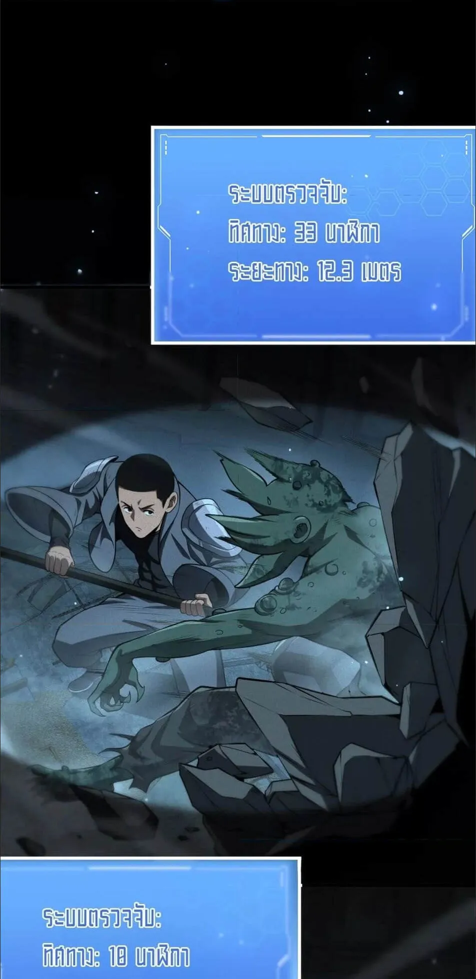 Doomsday Sword God ตอนที่ 12 หน้า 34