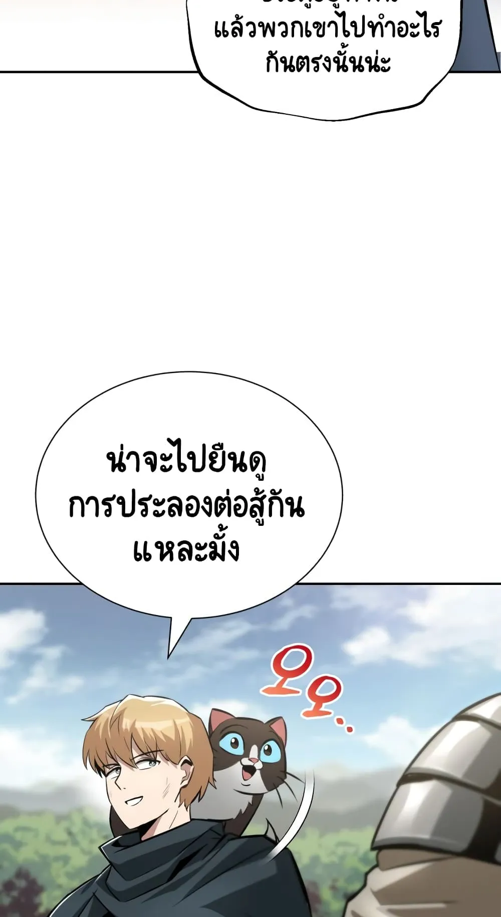 The Lazy Lord Masters the Sword ตอนที่ 42 หน้า 86