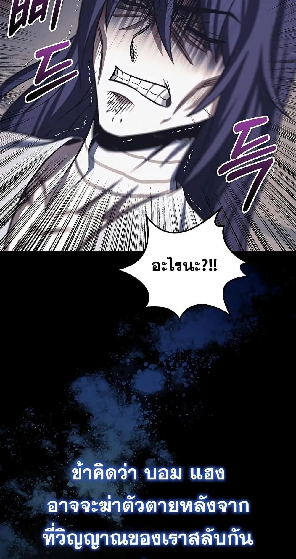 Heavenly Grand Archive’s Young Master ตอนที่ 3 หน้า 120