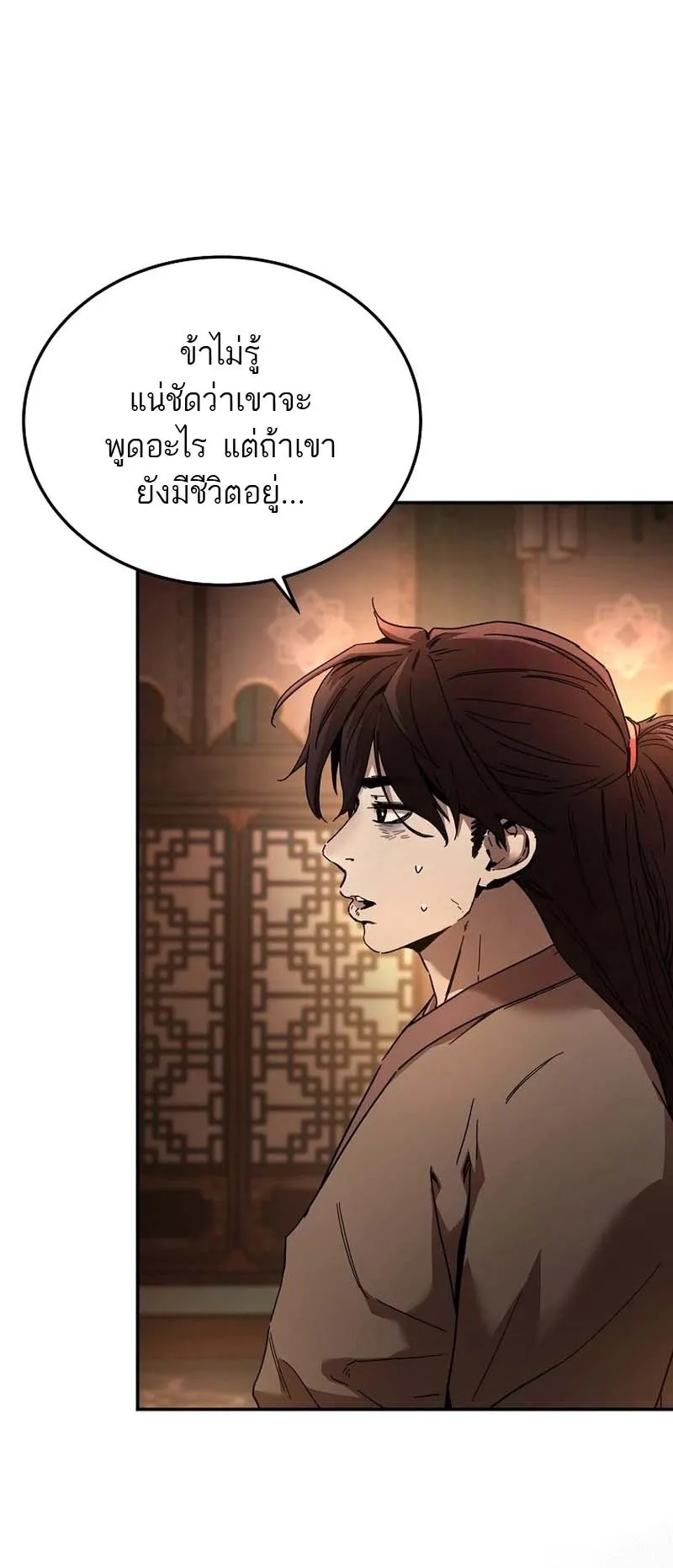 The Luoyang Branch of the Heavenly Demon Cult ตอนที่ 2 หน้า 21