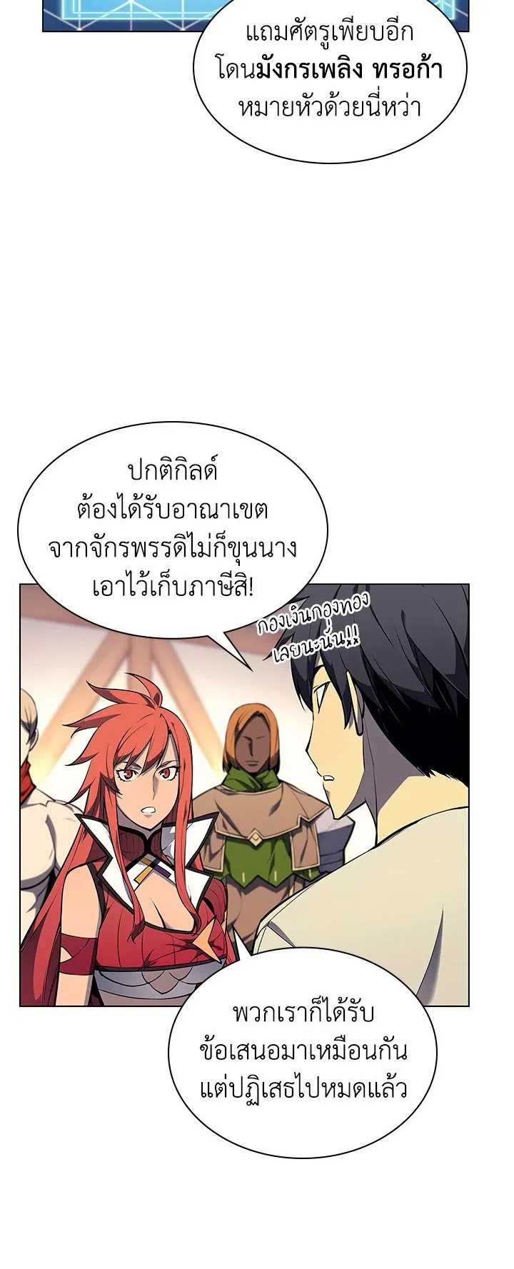 Overgeared ตอนที่ 52 หน้า 8