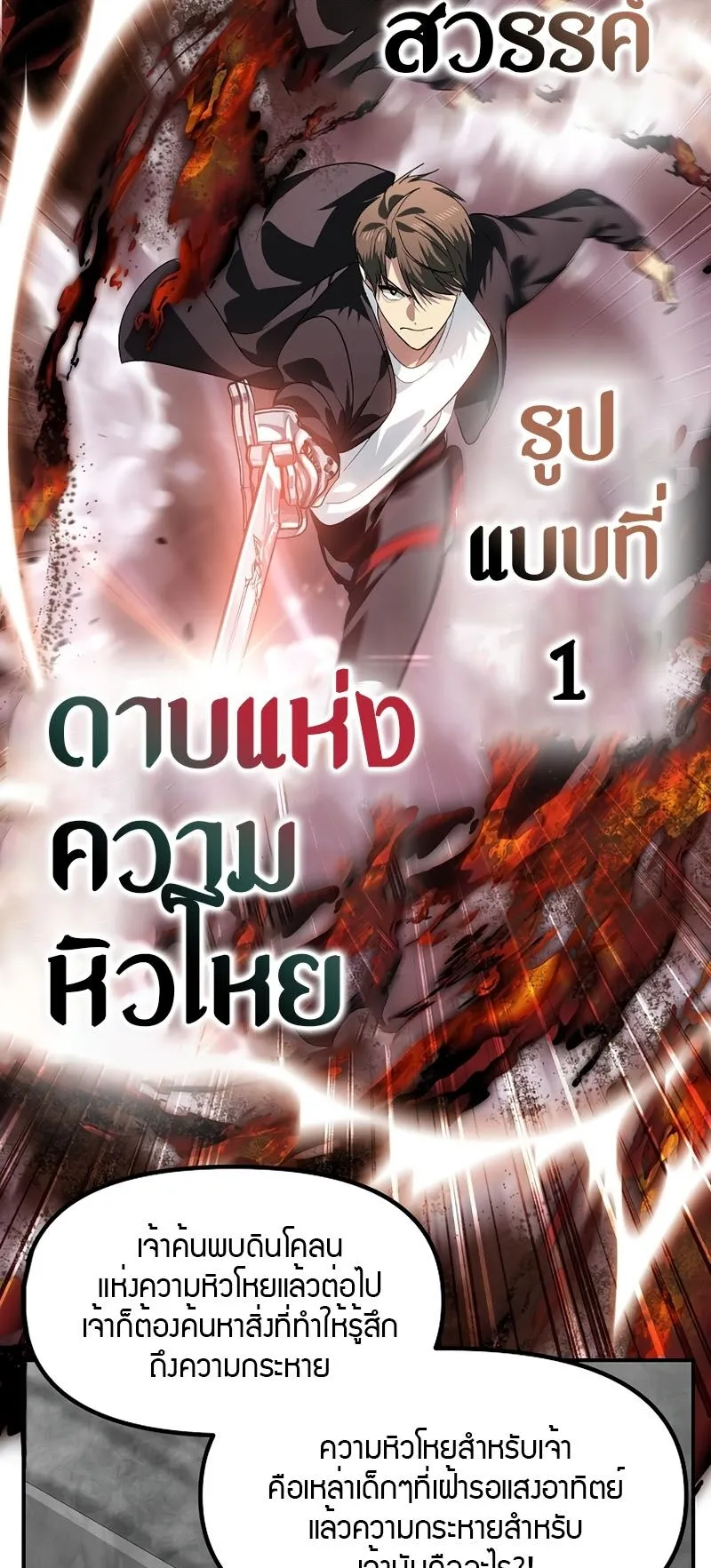 SSS-Class Suicide Hunter ตอนที่ 68 หน้า 50