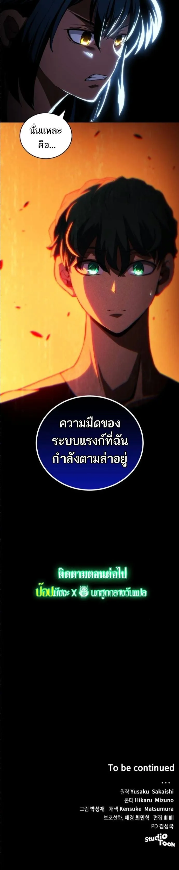Wild Ranker ตอนที่ 15 หน้า 56