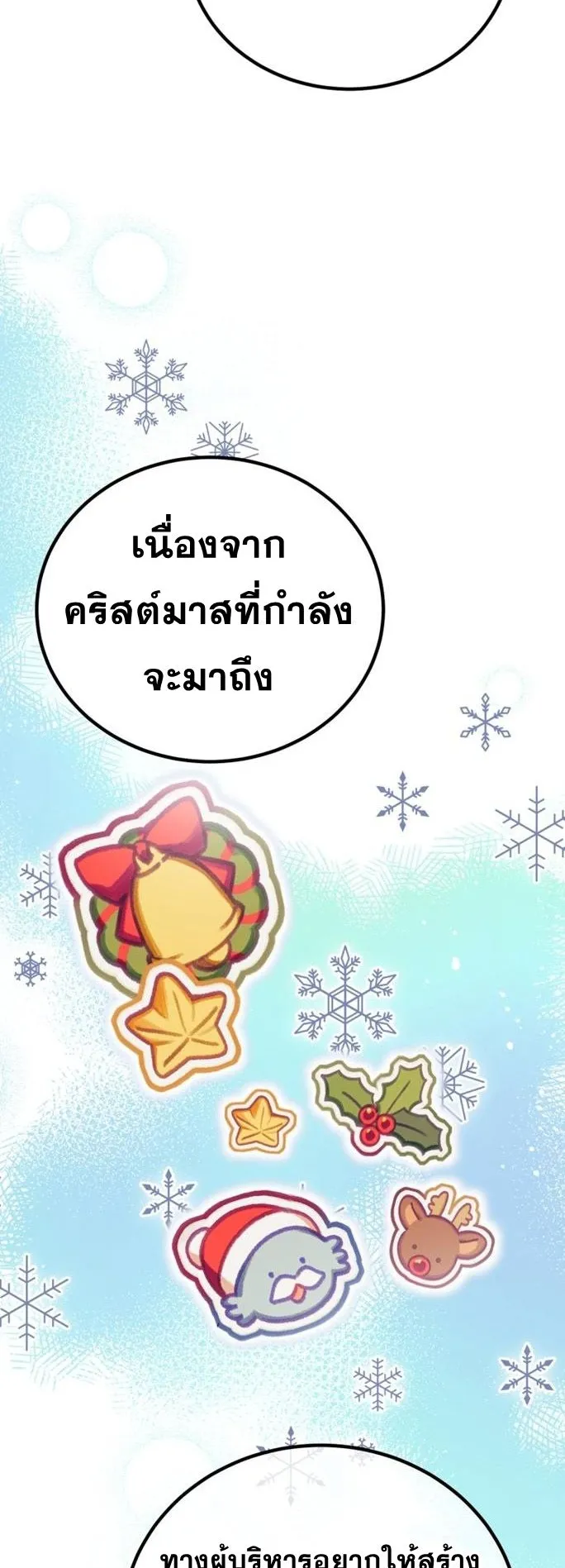 I Will Raise This Family to Greatness ตอนที่ 14 หน้า 64