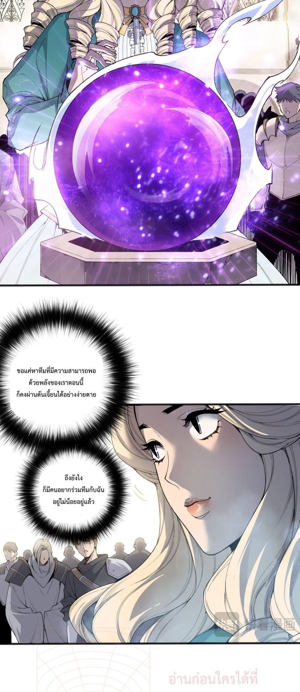 Disastrous Necromancer ตอนที่ 161 หน้า 6