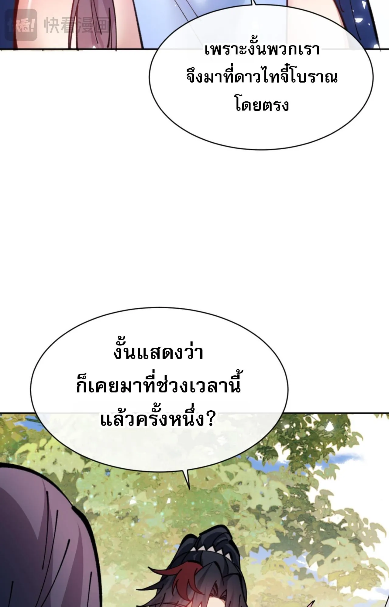 Devious Son of Heaven ตอนที่ 133 หน้า 47