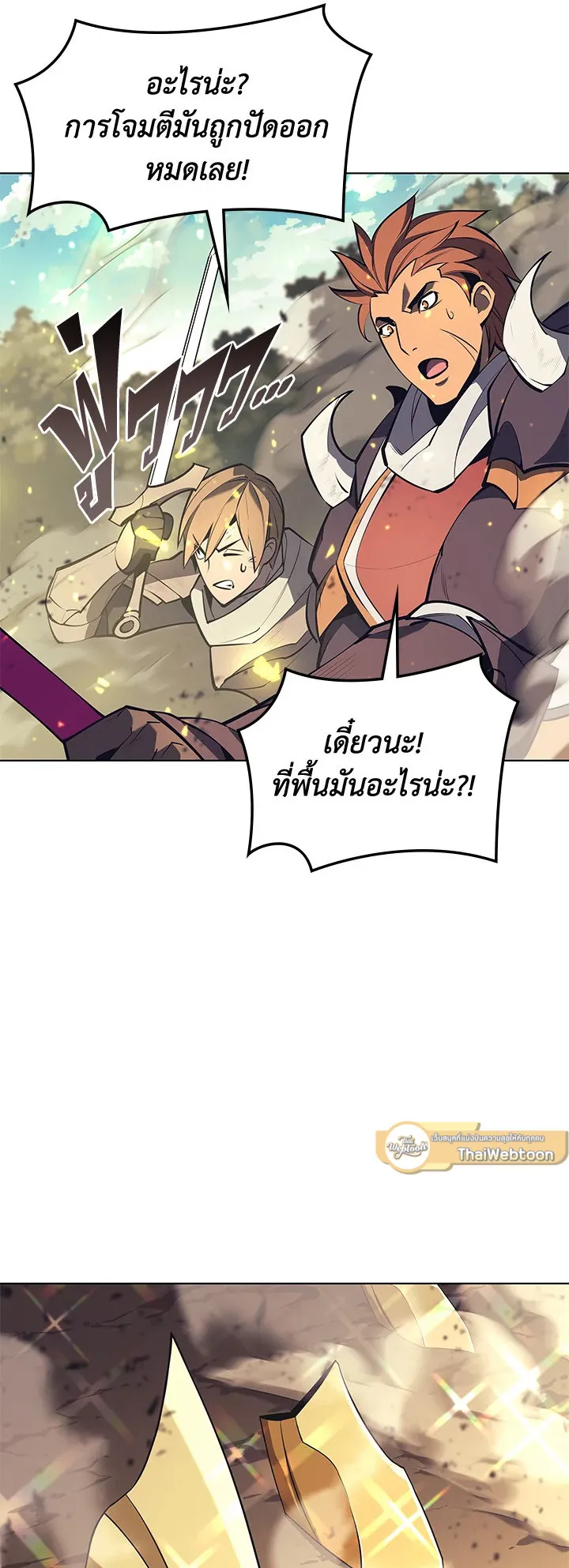 Overgeared ตอนที่ 93 หน้า 87