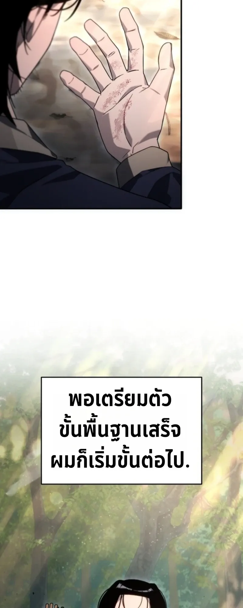 Apocalypse Veteran ตอนที่ 2 หน้า 85