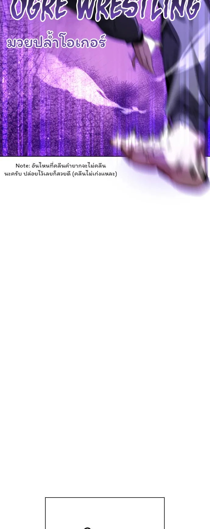 Night of the Ogre ตอนที่ 11 หน้า 77