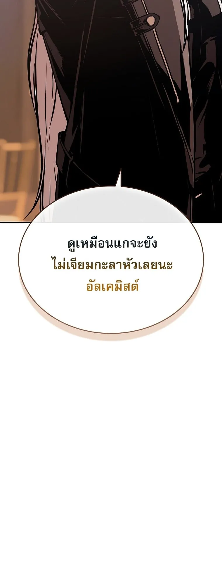 Chronicles of the Moonlit Night ตอนที่ 26 หน้า 20