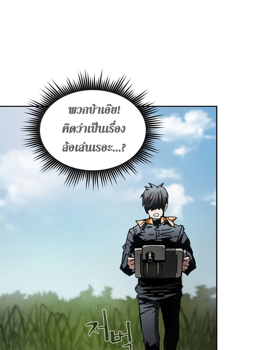 Is This Hunter for Real ตอนที่ 3 หน้า 49