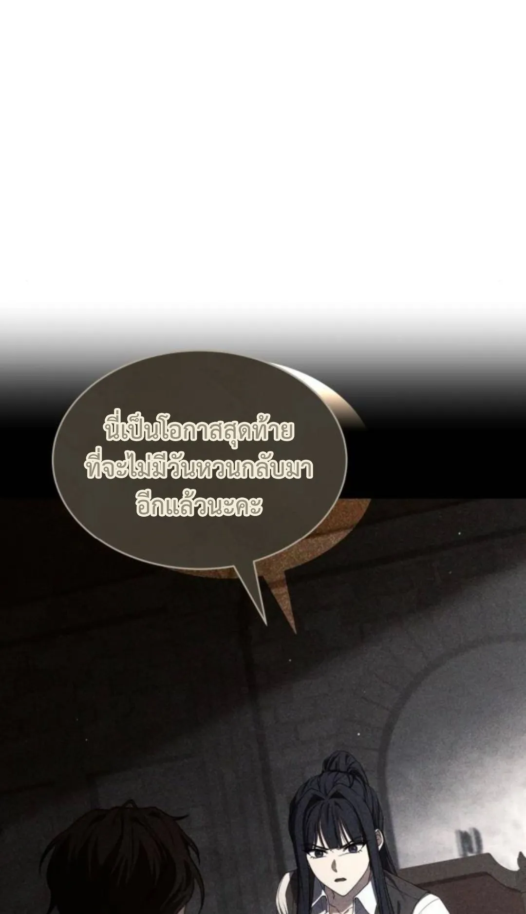 The Swordmaster Who Travels Through Time ตอนที่ 9 หน้า 79
