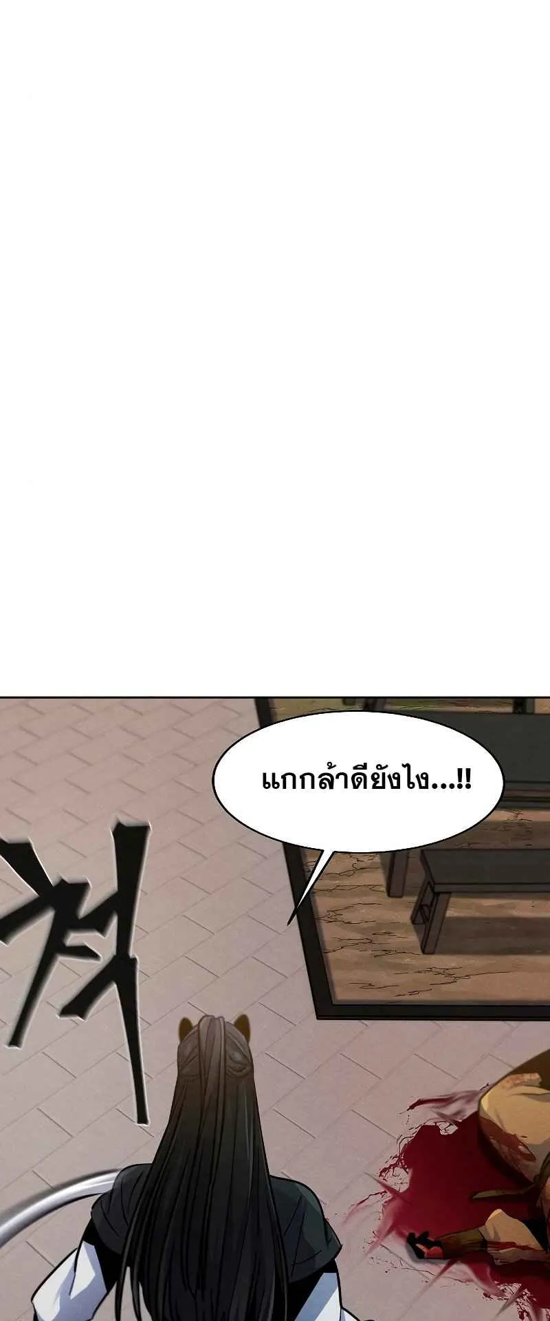 Return of the Mad Demon ตอนที่ 41 หน้า 44