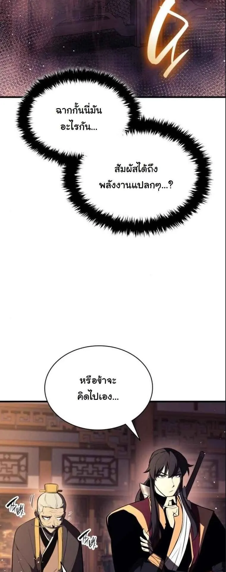 Rebirth of the Divine Demon ตอนที่ 16 หน้า 19