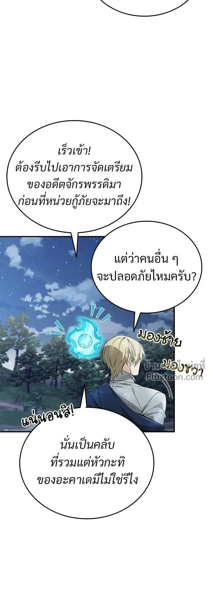 A Cadet Becomes a Prophet ตอนที่ 25 หน้า 37
