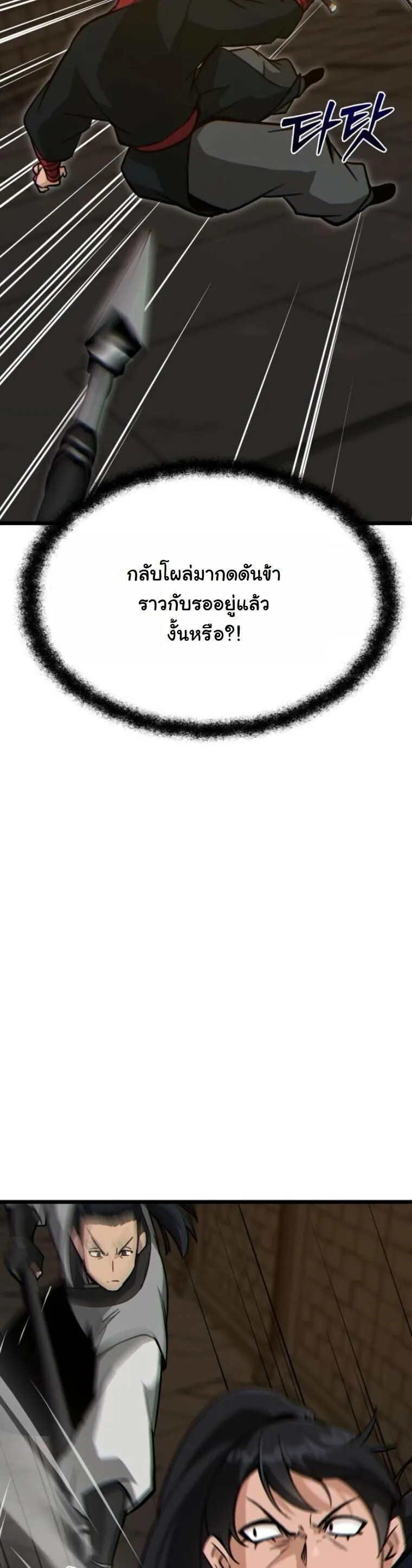 Initializing the Sect System ตอนที่ 23 หน้า 57