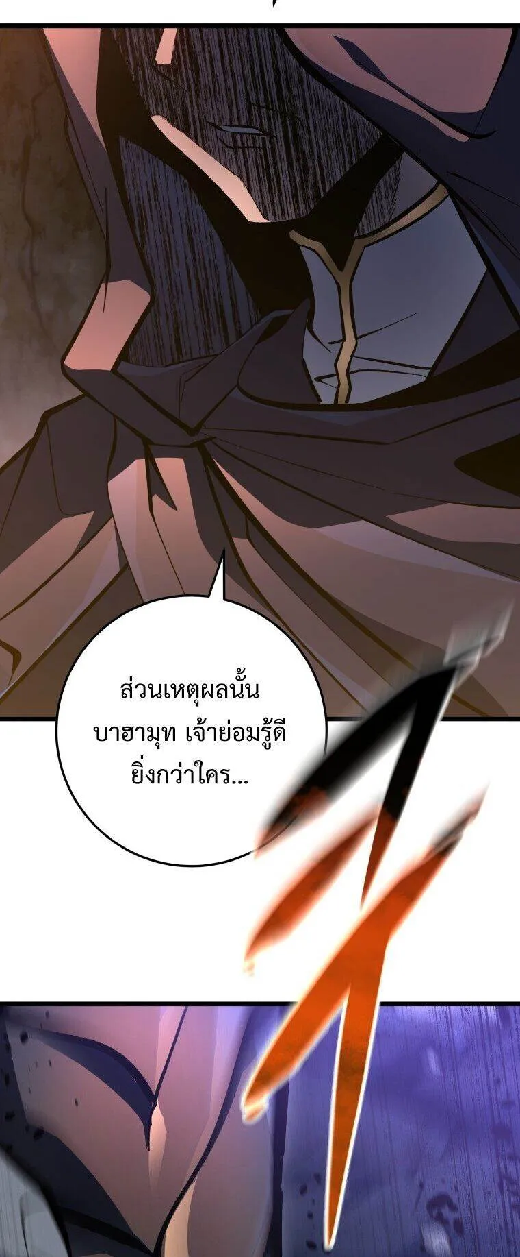 A Dragonslayer’s Peerless Regression ตอนที่ 47 หน้า 6