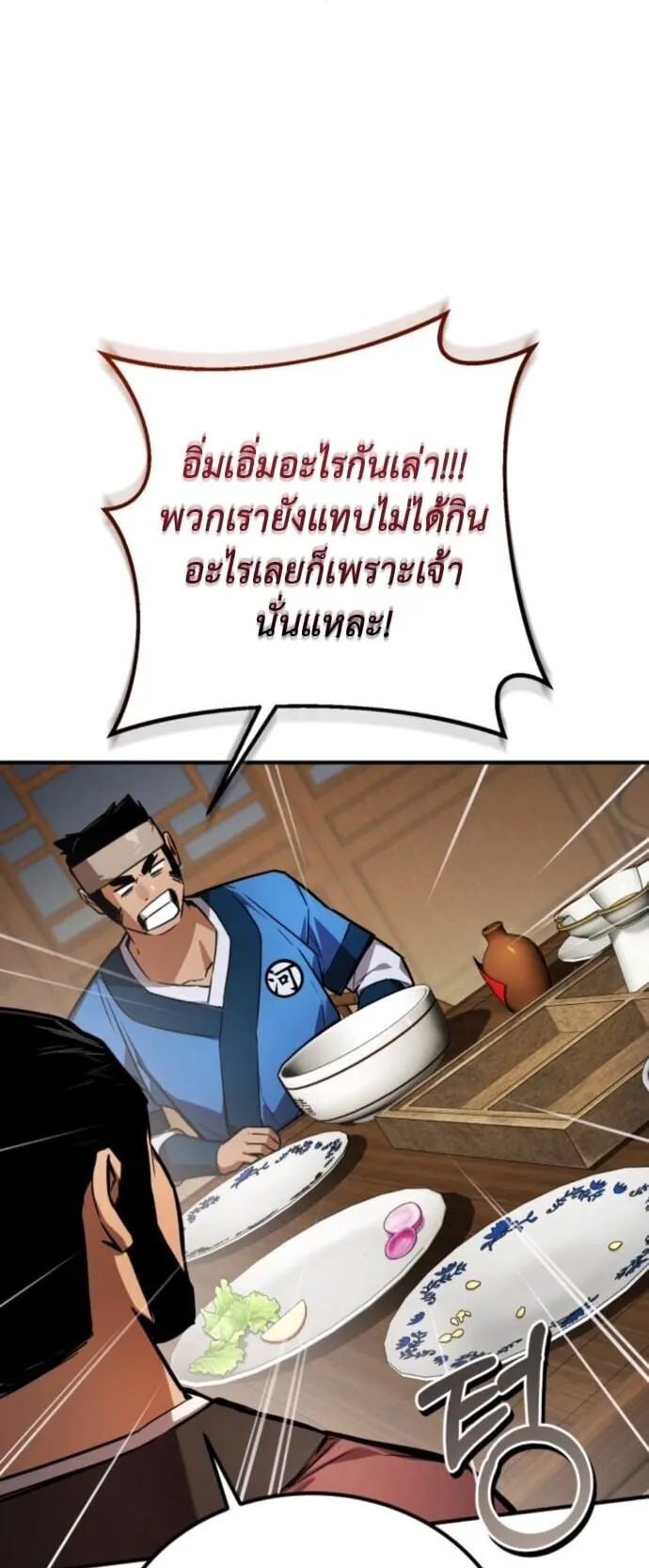 The Demon God ตอนที่ 26 หน้า 16
