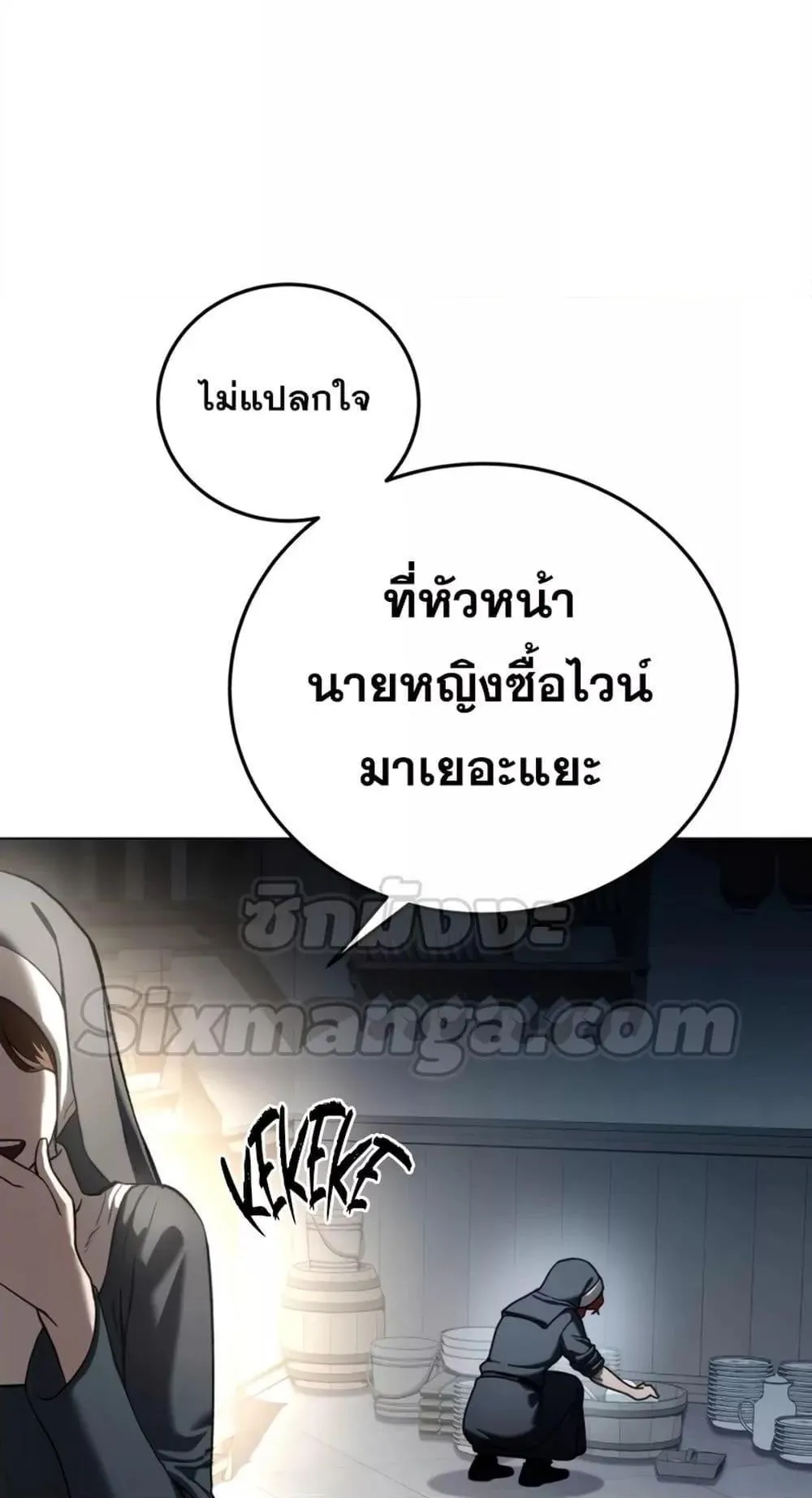 Star-Embracing Swordmaster ตอนที่ 42 หน้า 45