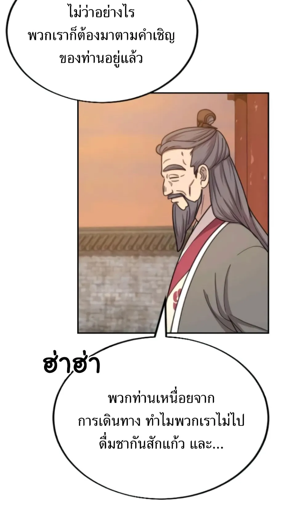 Return of the Flowery Mountain Sect ตอนที่ 10 หน้า 29