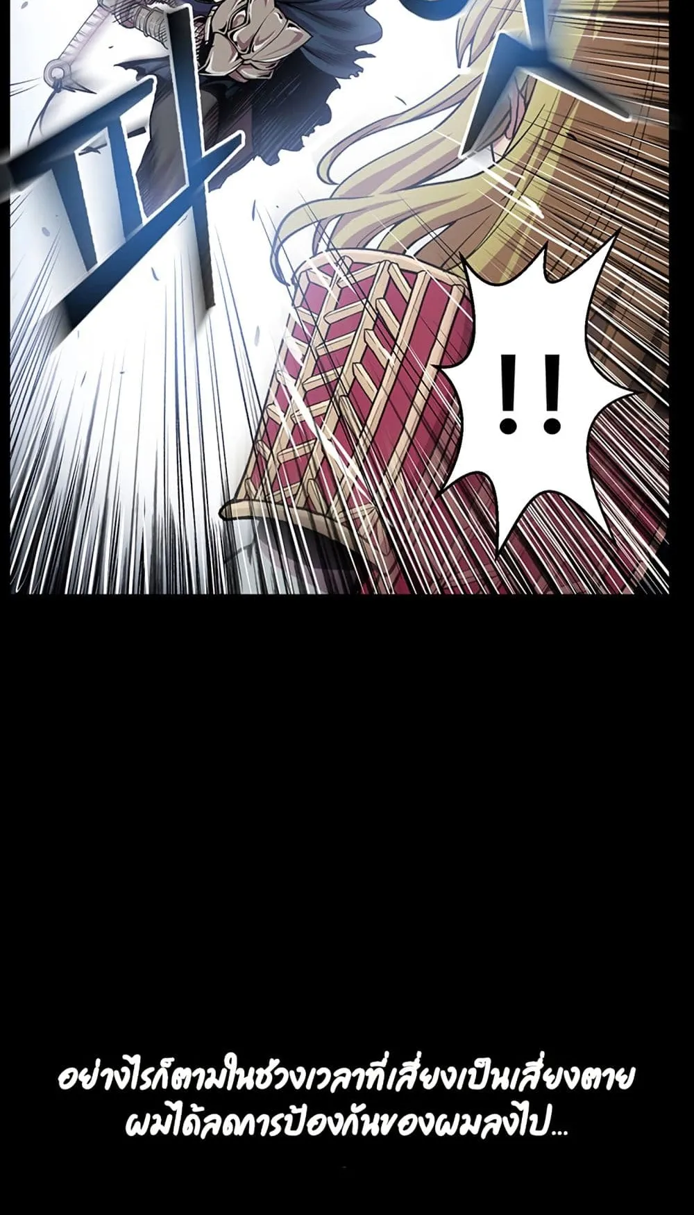 Reverse Villain ตอนที่ 1 หน้า 20