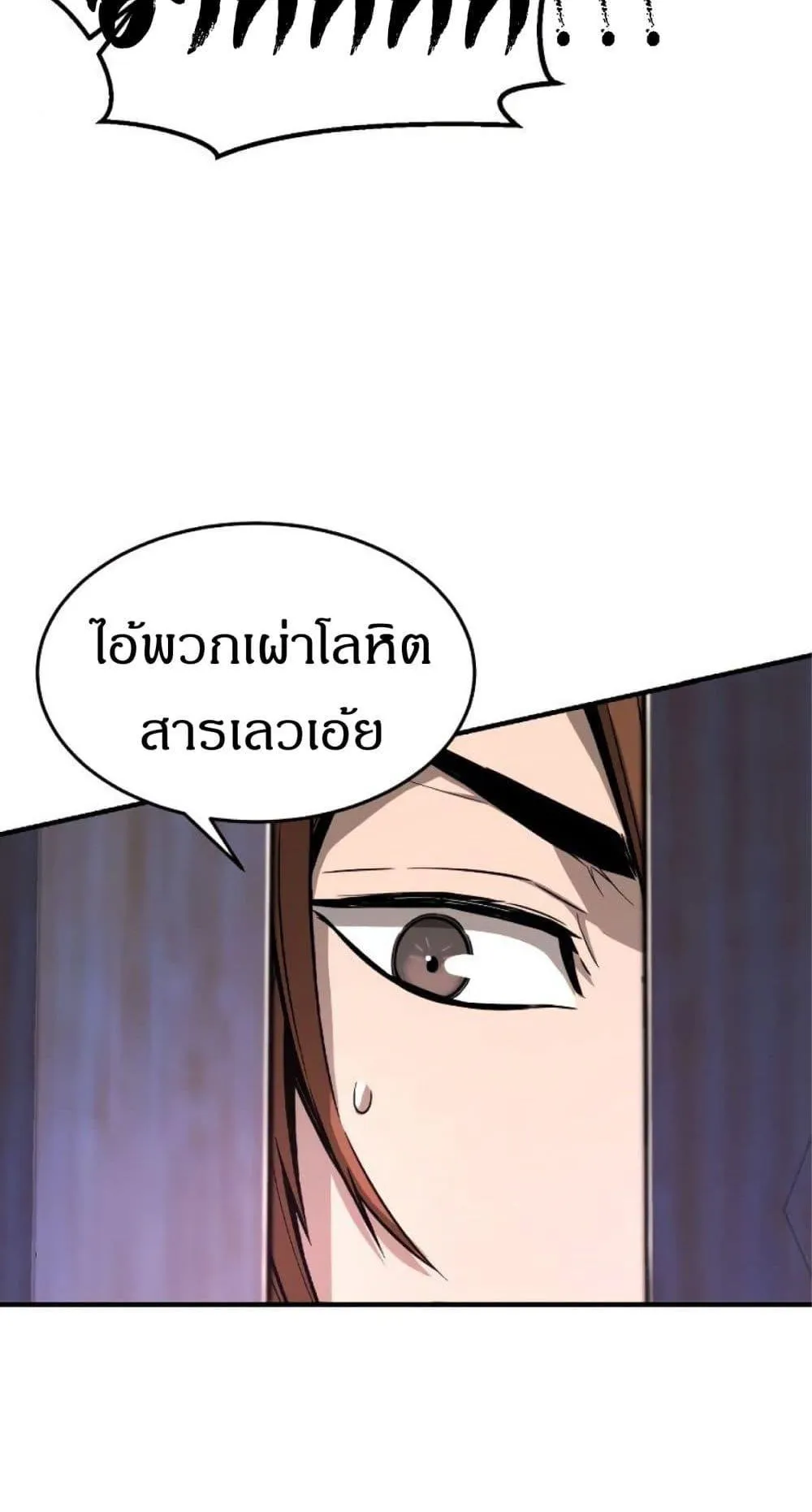 Absolute Sword Sense ตอนที่ 1 หน้า 101
