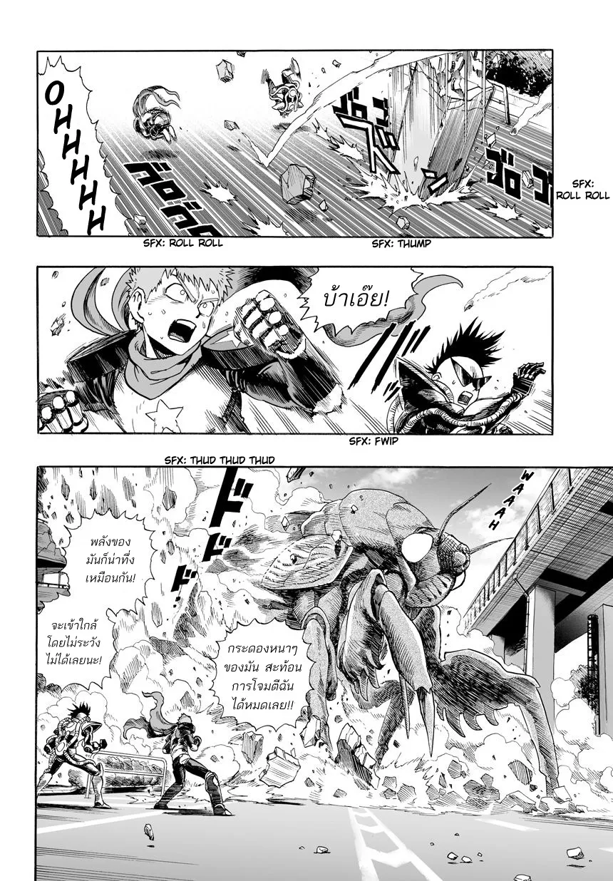 One Punch Man ตอนที่ 0 หน้า 5