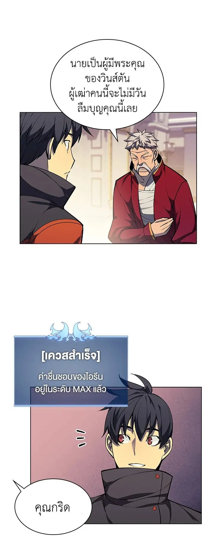 Overgeared ตอนที่ 51 หน้า 8