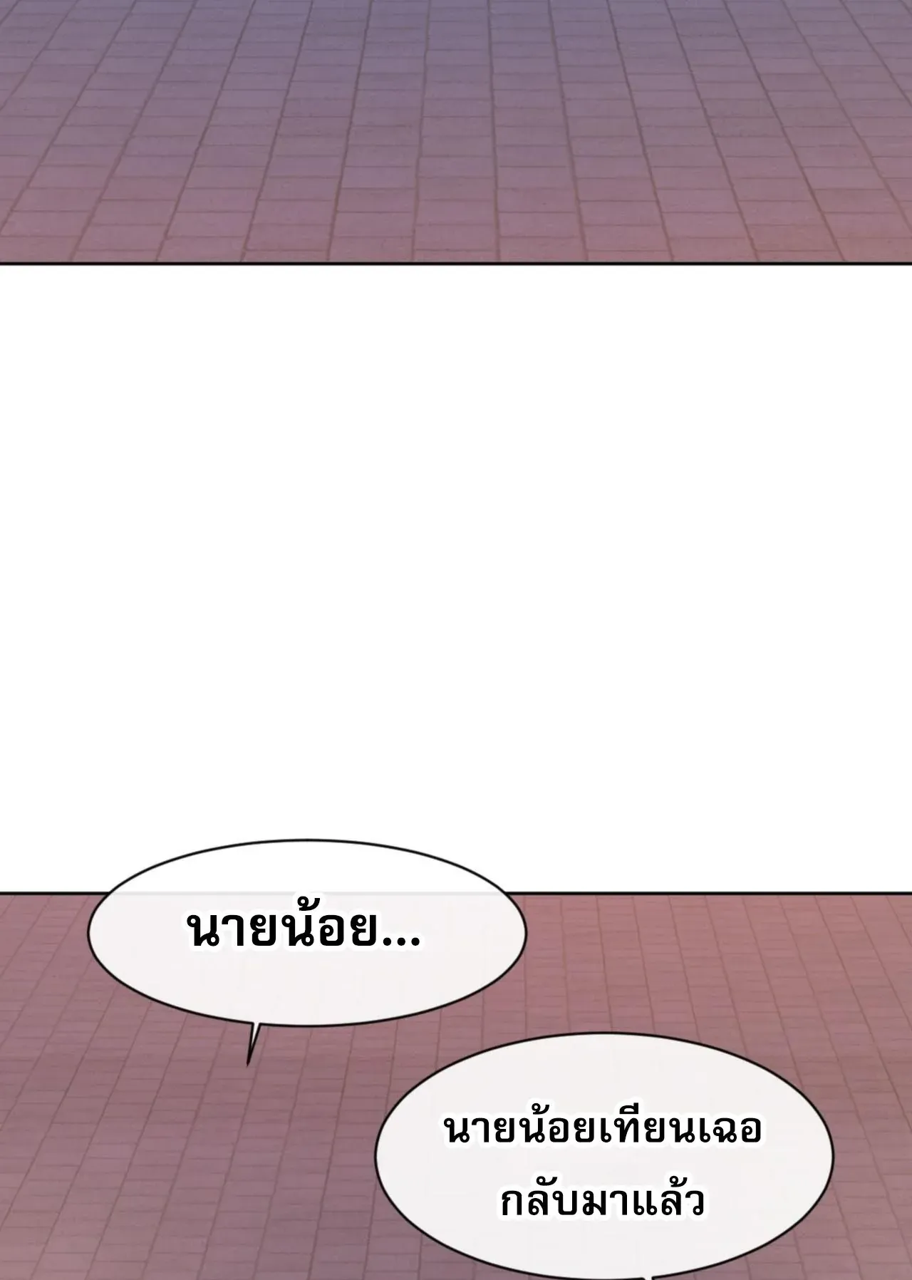 Devious Son of Heaven ตอนที่ 54 หน้า 72