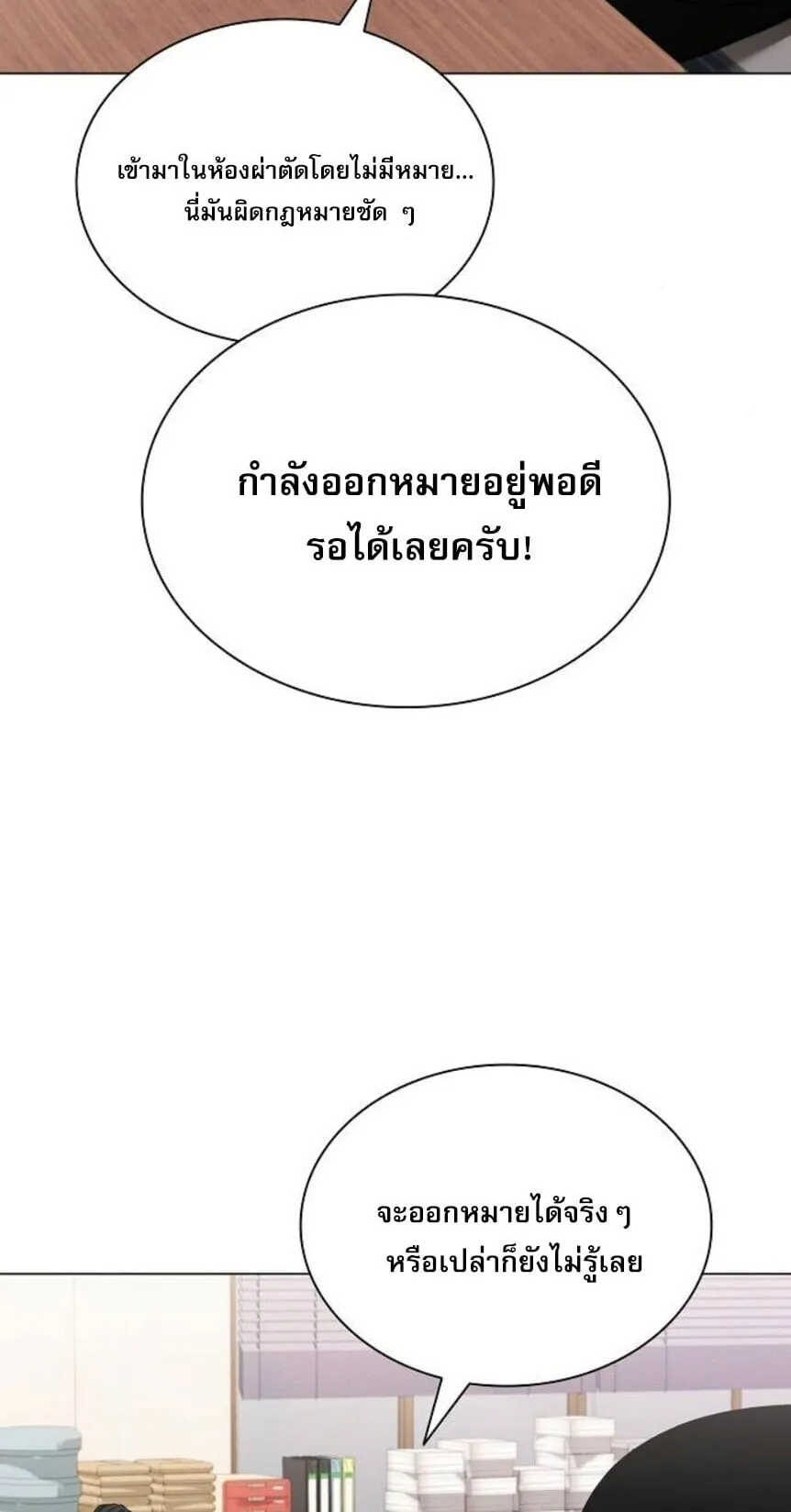 The Former Mercenary’s Life as a Prosecutor ตอนที่ 12 หน้า 50