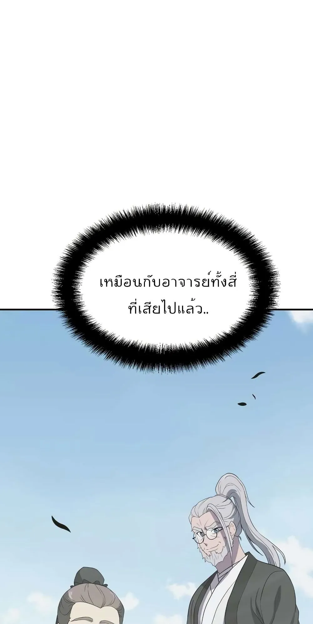 Millennium Spinning ตอนที่ 13 หน้า 29